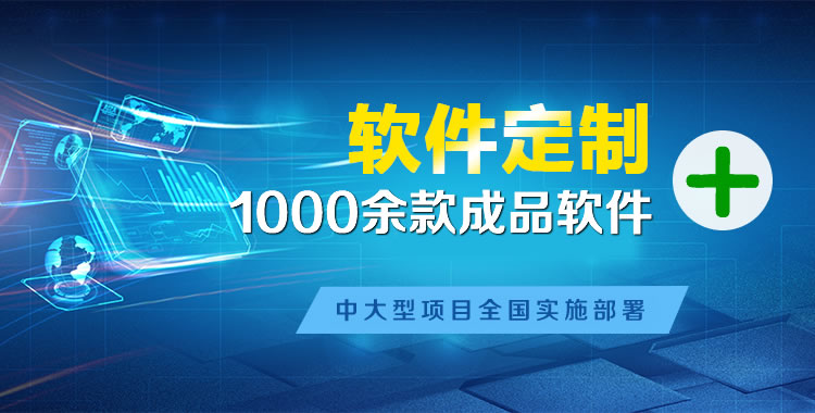 化隆软件开发